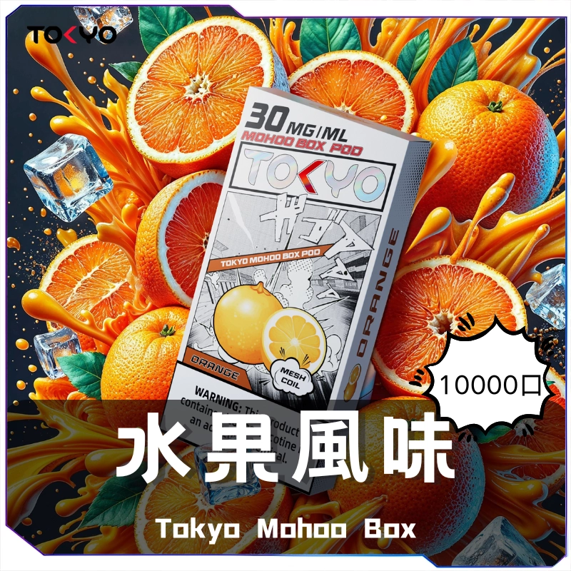 東京魔盒水果風味煙彈推薦|台灣FDA認證|日本原裝煙油